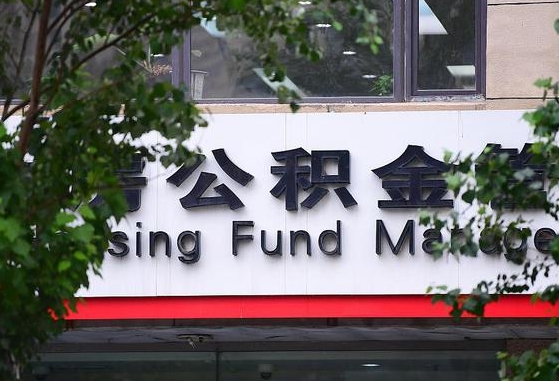 公积金按月提取突然变少了-抚州公积金代办平台